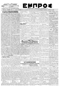 Εμπρός 04/03/1920 