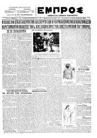 Εμπρός 23/05/1923 