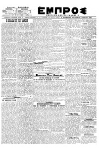 Εμπρός 06/03/1920 