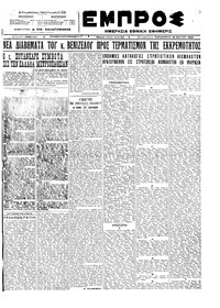 Εμπρός 25/05/1923 