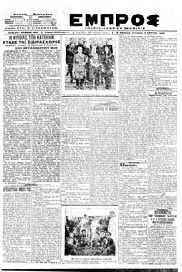 Εμπρός 08/03/1920 