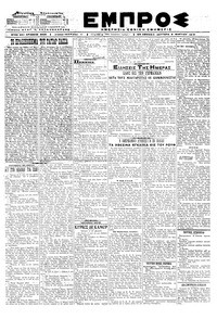 Εμπρός 09/03/1920 