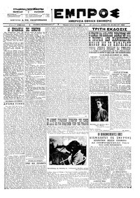 Εμπρός 26/05/1923 