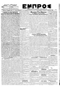 Εμπρός 11/03/1920 