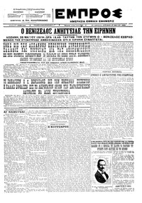 Εμπρός 27/05/1923 