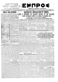 Εμπρός 28/05/1923 