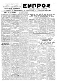 Εμπρός 29/05/1923 