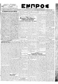Εμπρός 13/03/1920 