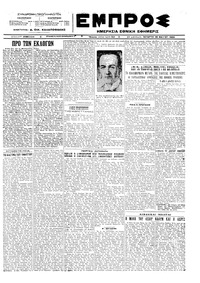 Εμπρός 30/05/1923 