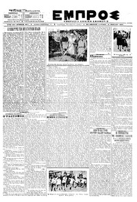 Εμπρός 15/03/1920 