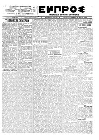 Εμπρός 31/05/1923 