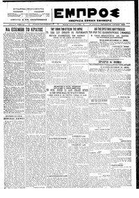 Εμπρός 01/06/1923 