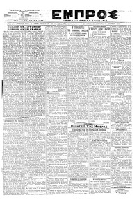 Εμπρός 16/03/1920 