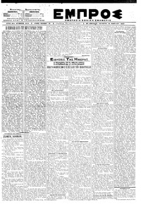 Εμπρός 18/03/1920 