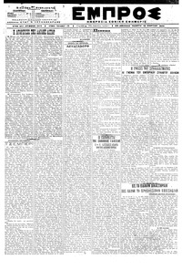 Εμπρός 19/03/1920 
