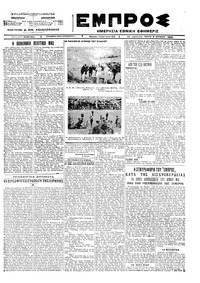 Εμπρός 05/06/1923 