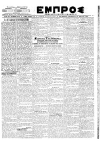 Εμπρός 20/03/1920 