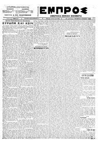Εμπρός 06/06/1923 