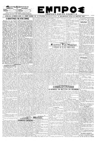 Εμπρός 24/03/1920 
