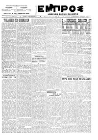 Εμπρός 09/06/1923 