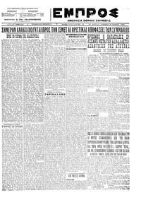 Εμπρός 10/06/1923 