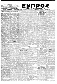 Εμπρός 25/03/1920 