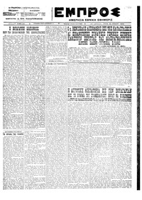 Εμπρός 12/06/1923 