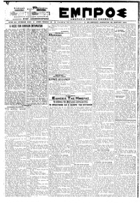 Εμπρός 28/03/1920 