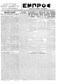 Εμπρός 13/06/1923 