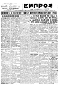Εμπρός 14/06/1923 