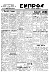 Εμπρός 15/06/1923 