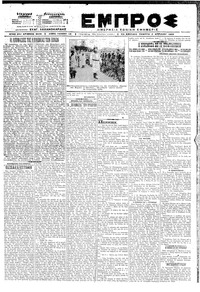 Εμπρός 02/04/1920 