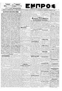 Εμπρός 04/04/1920 