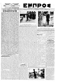 Εμπρός 05/04/1920 