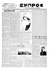 Εμπρός 17/06/1923 