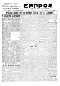 Εμπρός 18/06/1923 