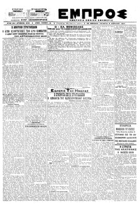 Εμπρός 08/04/1920 