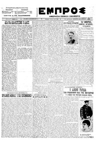 Εμπρός 20/06/1923 