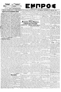 Εμπρός 10/04/1920 