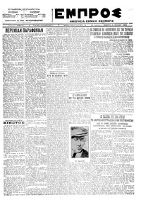 Εμπρός 21/06/1923 