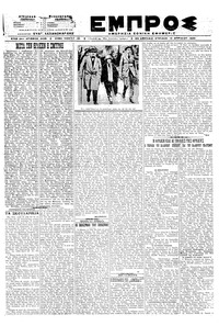 Εμπρός 12/04/1920 