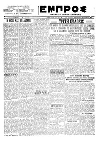Εμπρός 22/06/1923 