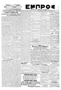 Εμπρός 13/04/1920 