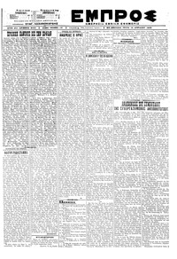 Εμπρός 14/04/1920 