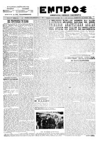 Εμπρός 23/06/1923 