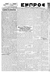 Εμπρός 15/04/1920 