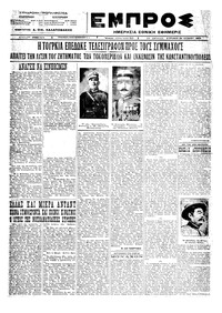 Εμπρός 24/06/1923 