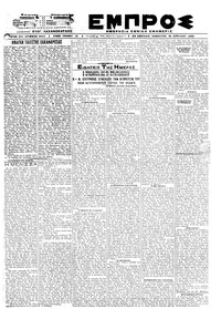 Εμπρός 18/04/1920 