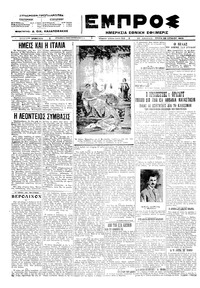 Εμπρός 26/06/1923 