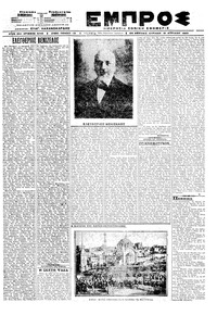 Εμπρός 19/04/1920 